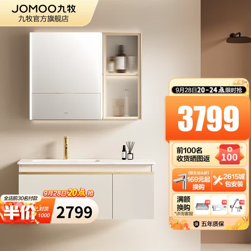 九牧（JOMOO）智能浴室柜陶瓷一体盆卫生间洗脸盆柜洗手盆组合卫浴洗漱台A2724 100【智能美妆柜-岩板无缝】使用感如何?