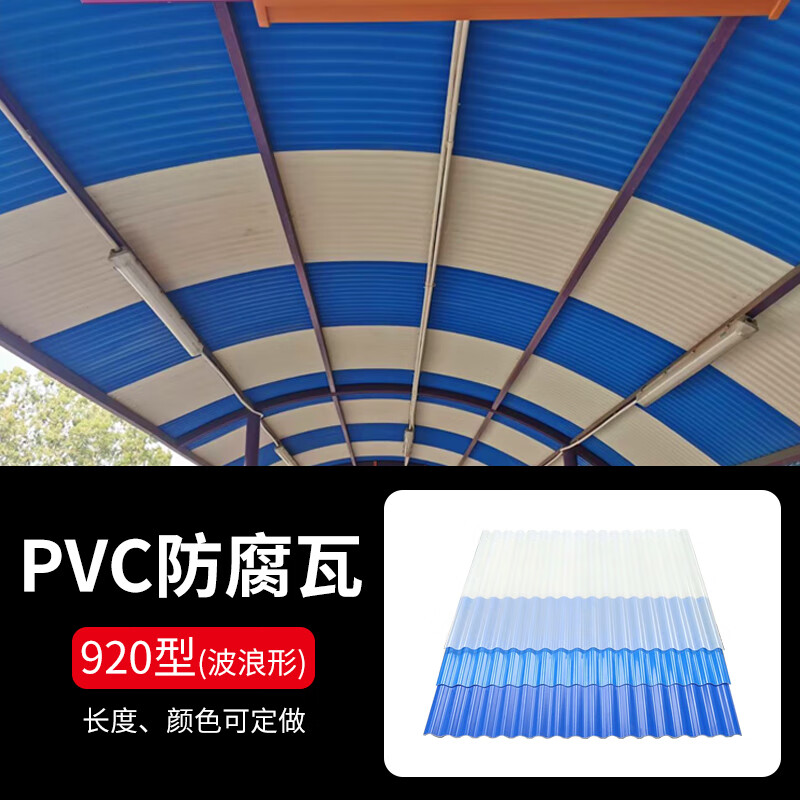 普若德pvc树脂瓦屋顶加厚隔热建筑用别墅装饰仿古琉璃瓦彩钢瓦 920型