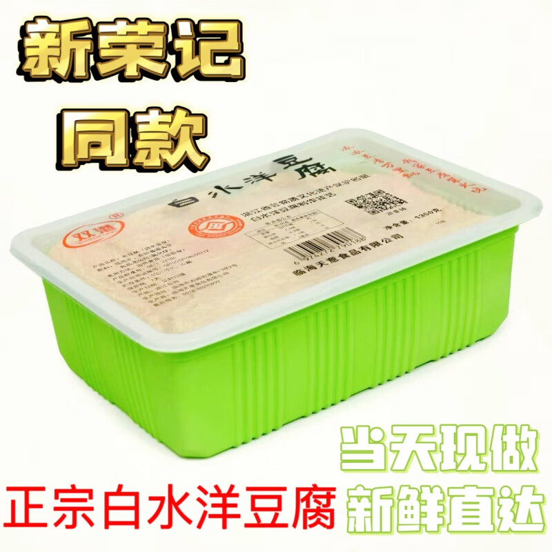 双钱正宗白水洋烟熏豆腐酒店专拍 台州临海素食盐卤豆腐老豆腐3斤左右