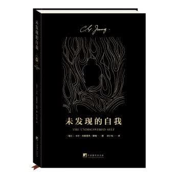 未发现的自我