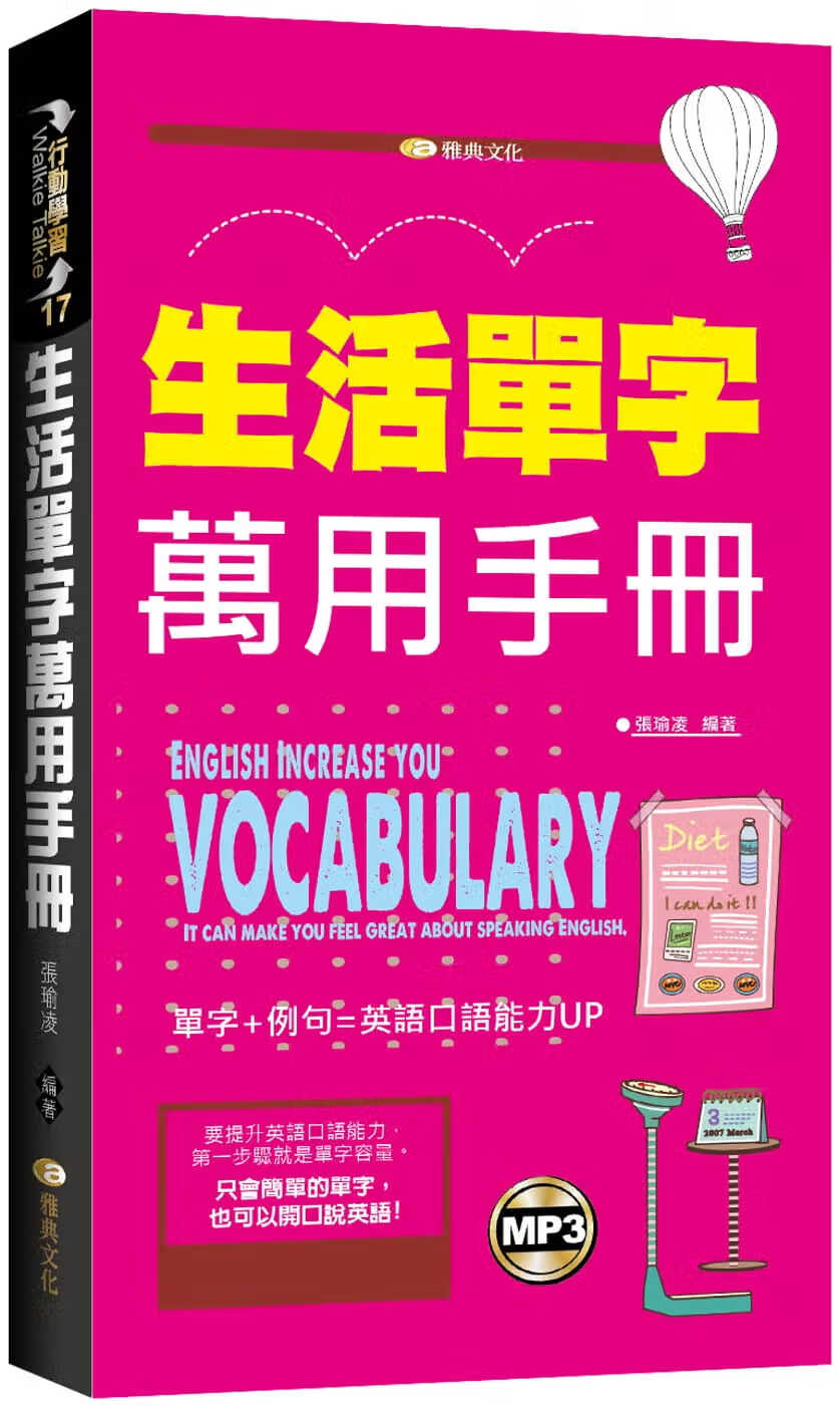 预售 原版进口书 张瑜凌生活单字万用手册雅典文化