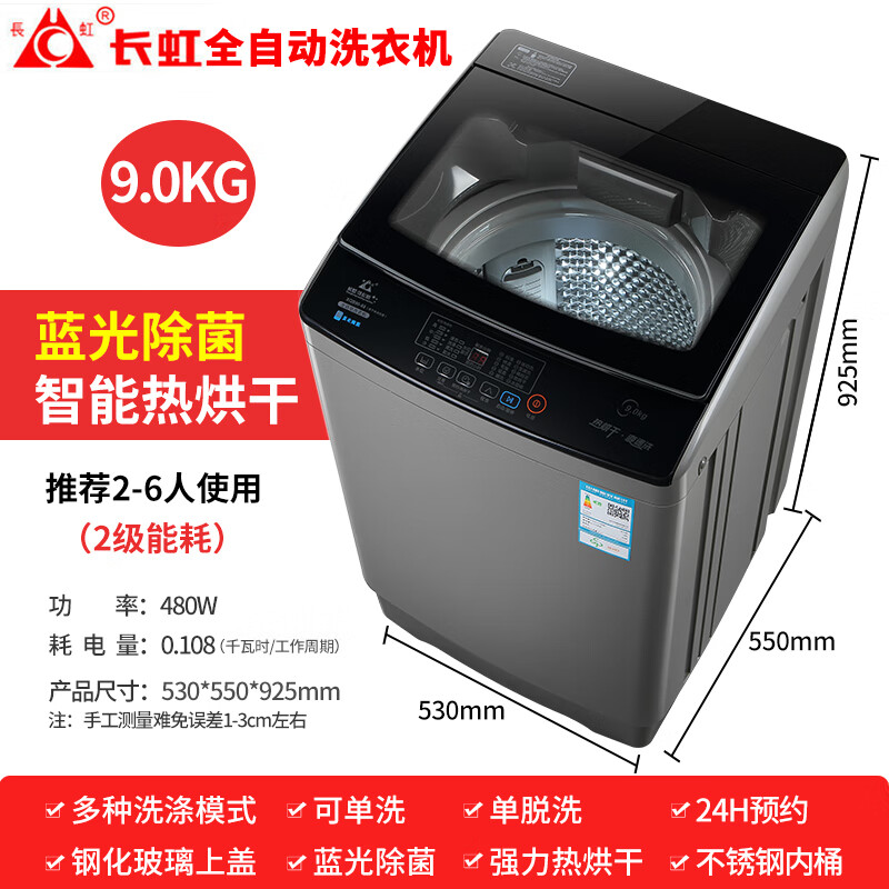 长虹长虹8/12kg全自动洗衣机家用波轮大容量10公斤热烘干大型洗甩一体 9kg蓝光除菌热烘干豪华款