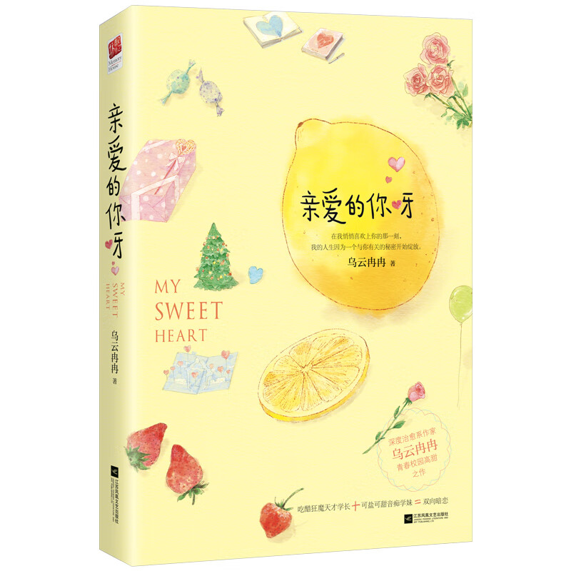 想念年少的你 亲爱的你呀