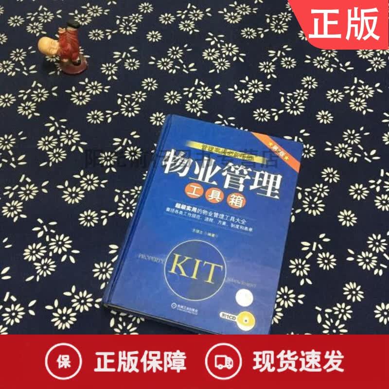 物业管理工具箱（第2版）