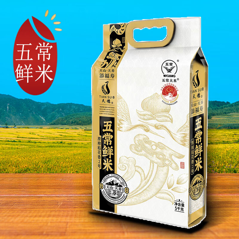 天穗 五常鲜米 稻花香米2号 东北大米 龙凤山种植基地 五常鲜米5kg