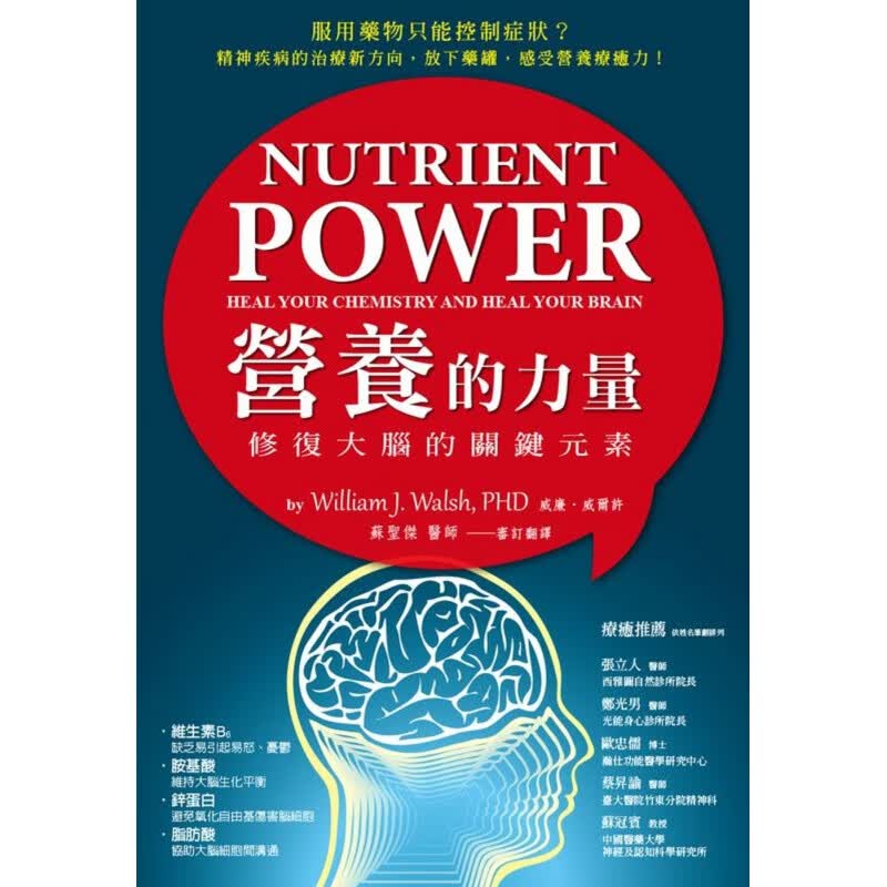 现货正版 原版进口图书 营养的力量修复大脑的关键元素