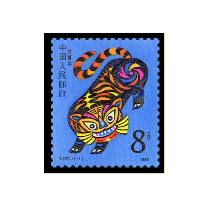 1986年t107一轮十二生肖虎邮票四方联大版票套票收藏 四方连