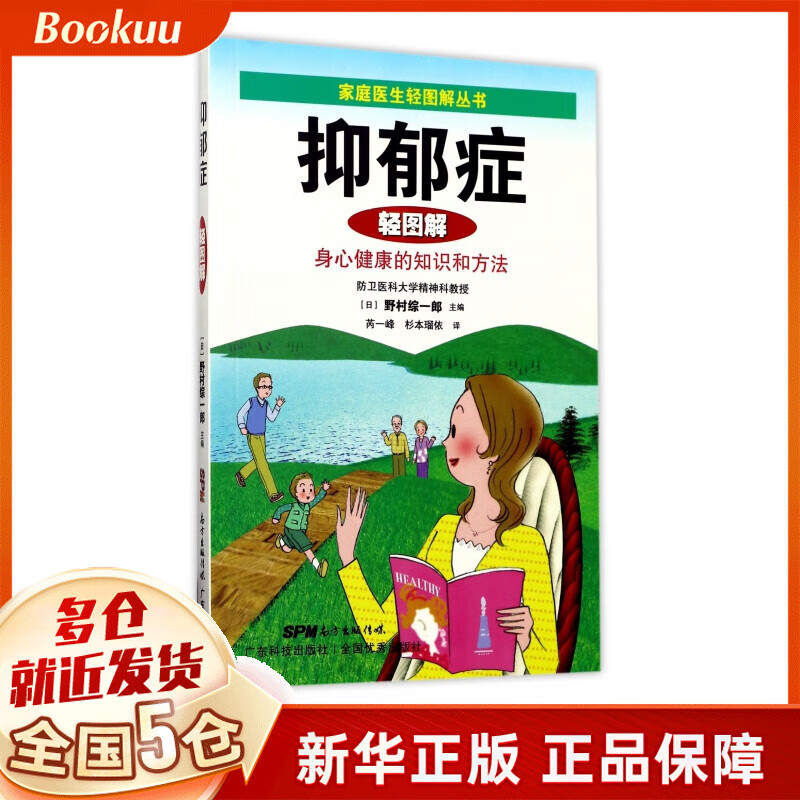 抑郁症轻图解/家庭医生轻图解丛书