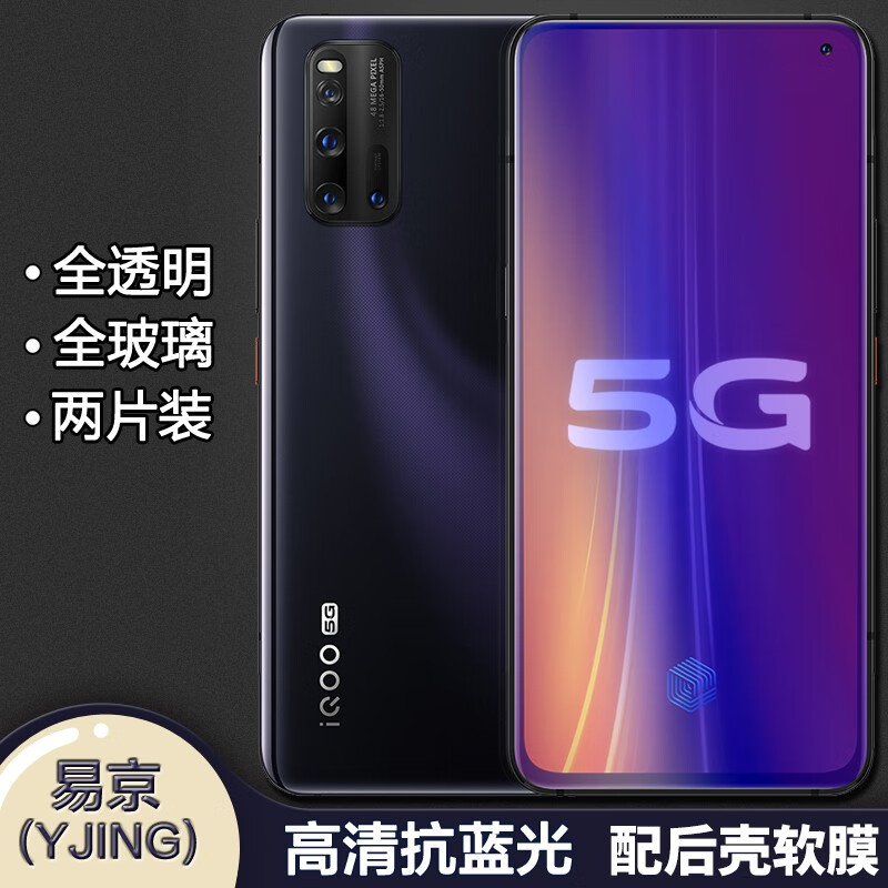 易京yjing适用 vivo iqooneo3钢化膜蓝光iqoo neo3全屏钢化膜5g手机
