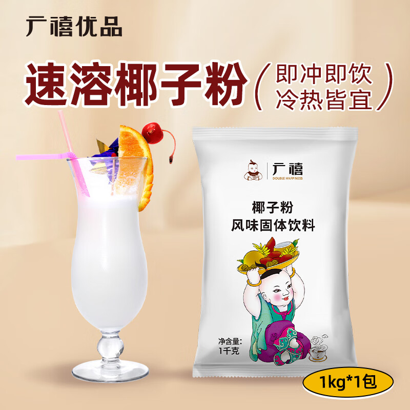 广禧优品椰子粉1kg 速溶椰汁椰子粉原味特浓香商用奶茶咖啡椰浆烘焙原料