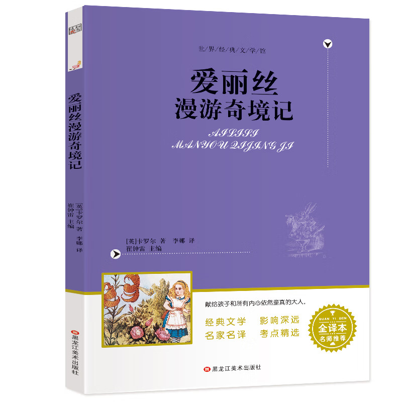 小笨熊 爱丽丝漫游奇境记（无障碍阅读全译版）阅读 胶版(中国环境标志产品 绿色印刷)