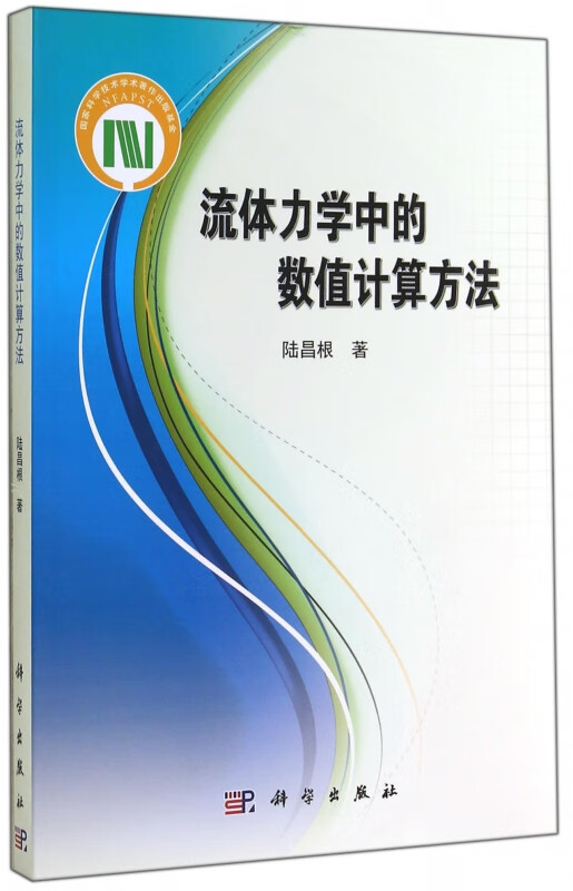 流体力学中的数值计算方法