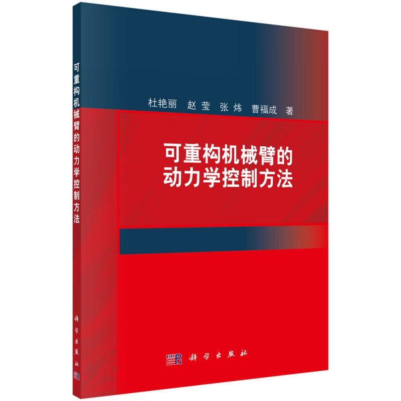 可重构机械臂的动力学控制方法
