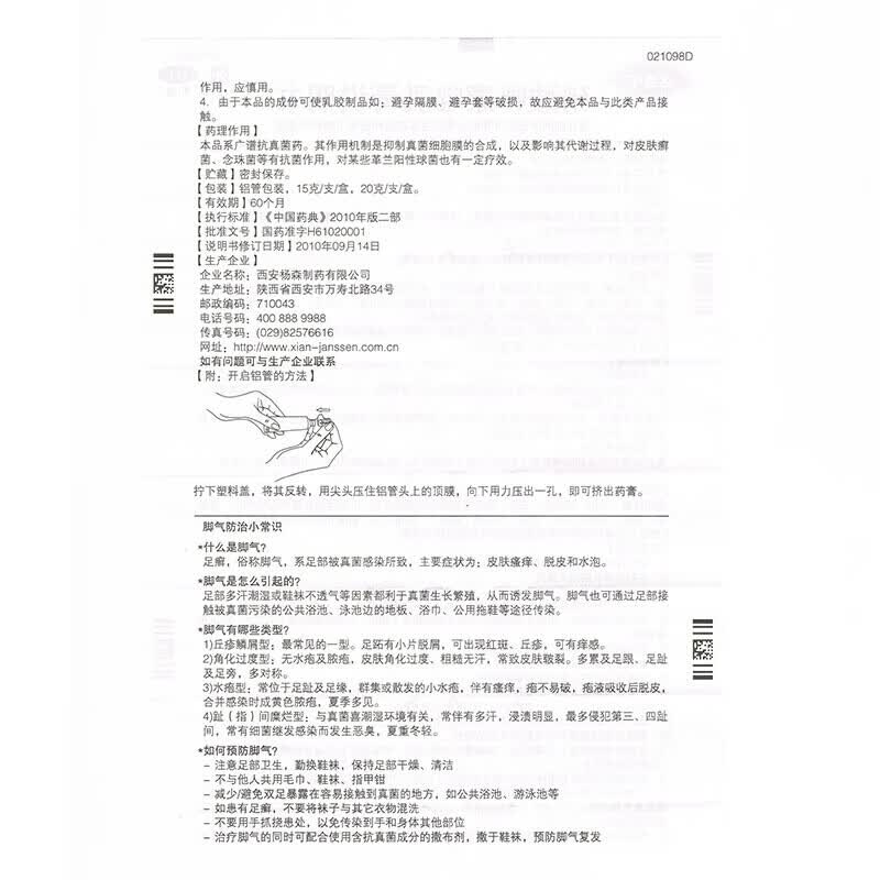 达克宁软膏硝酸咪康唑乳膏20g涂剂妇科达克宁栓外阴炎止痒抗菌真菌感染杀菌软膏硝酸米康唑达克灵林药膏 婴儿尿布疹膏药膏:1盒+1盒硝酸咪康唑散粉