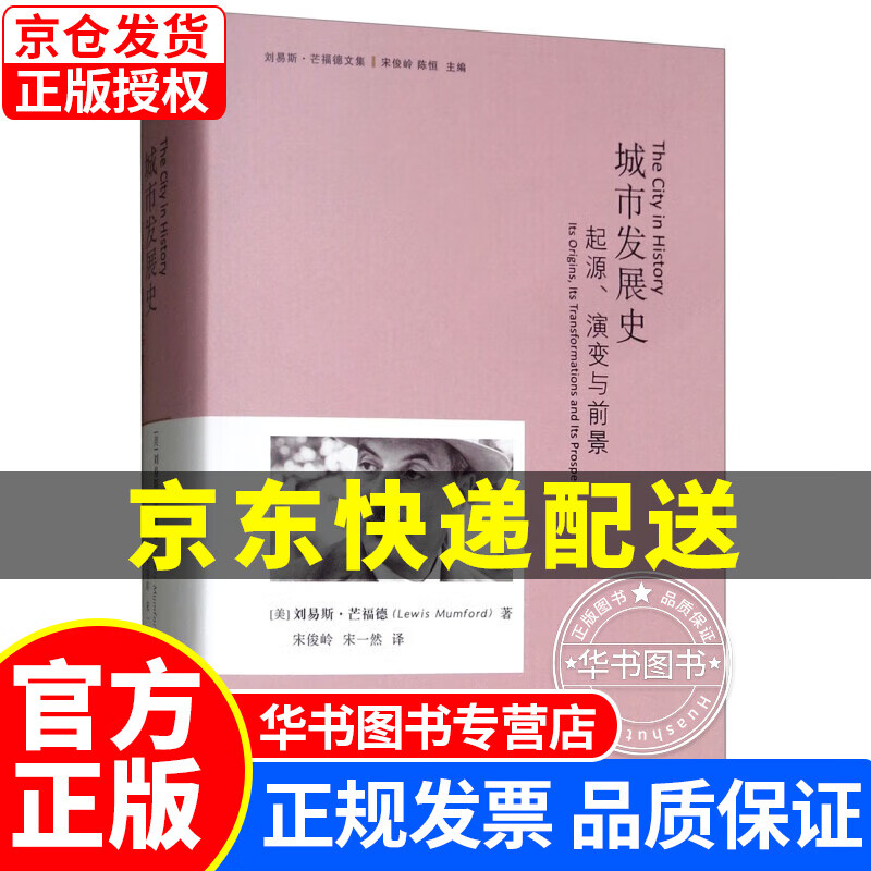 城市发展史：起源、演变与前景 正版