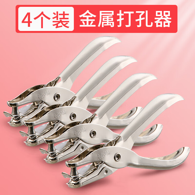 晨光打孔器单孔打孔机全金属打洞器手工diy装订门票车票单据打孔 4个