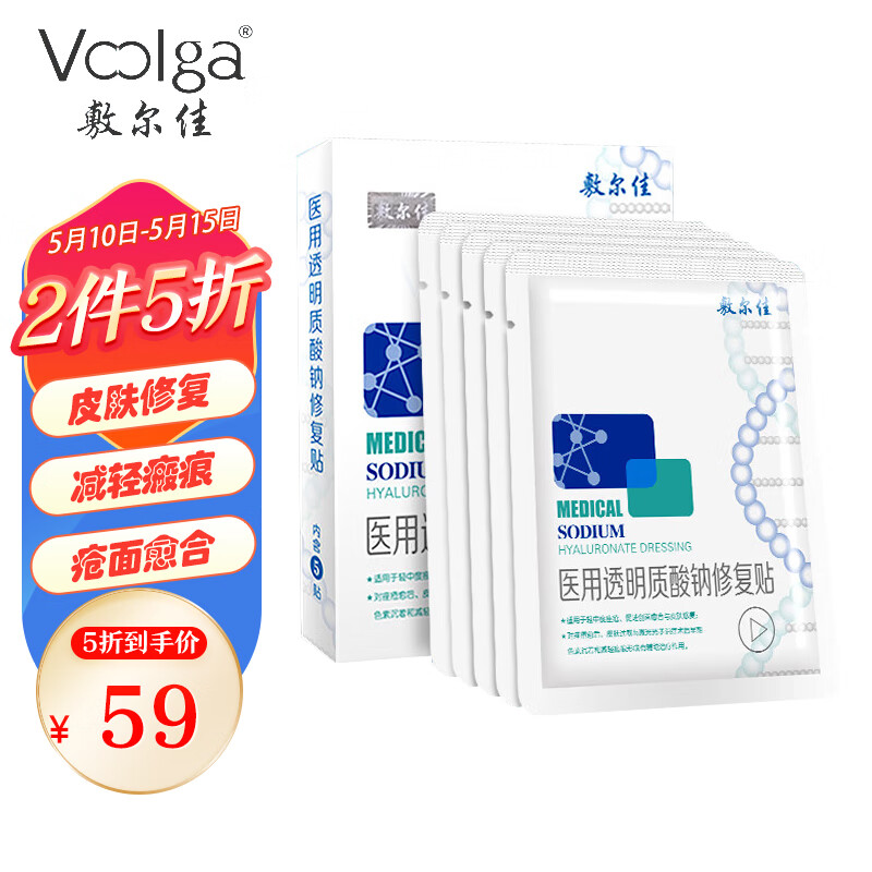 敷尔佳 医用透明质酸钠修复贴 医用敷料 激光术后 皮肤修复 肌肤过敏 轻中度痤疮 促进创面愈合 5片装/盒