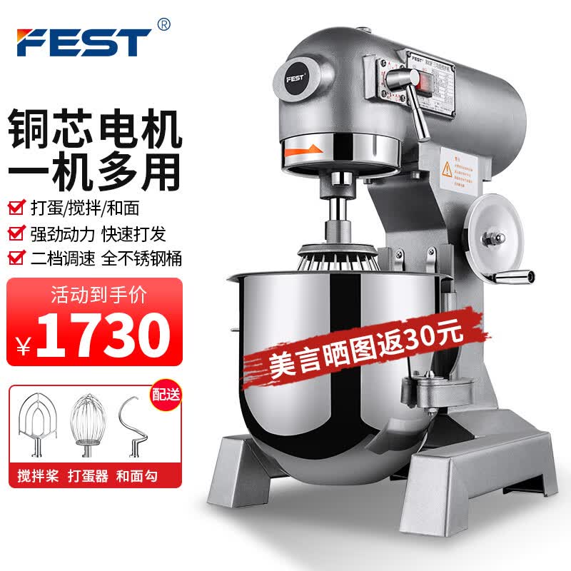 FEST和面机商用搅拌机 打蛋机 多功能厨师机 大功率揉面机拌馅料大容量打奶油机鲜奶机 B15F三功能搅拌机【15升3斤和面量】使用感如何?