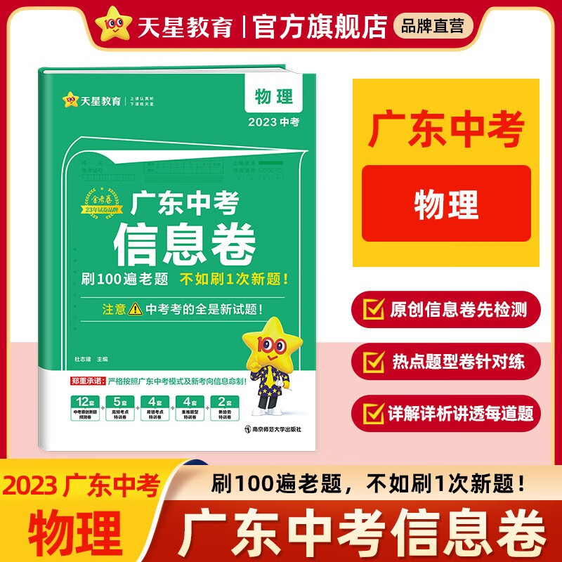 多选】广东专版 天星教育2023金考卷百校联盟广东中考信息卷 物理（广东专版）