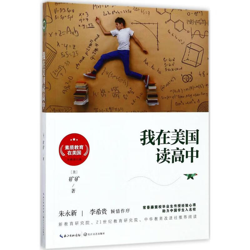 我在美国读高中 (美)矿矿 著【书】