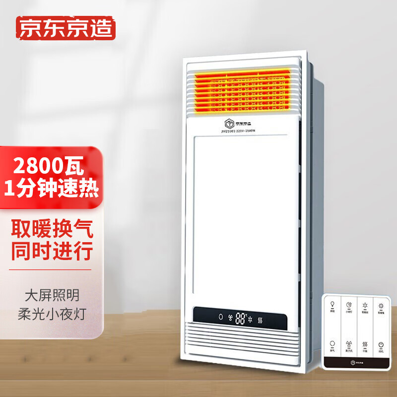 京东京造大功率风暖浴霸排气扇照明一体 集成吊顶双电机 浴室 超薄数显款