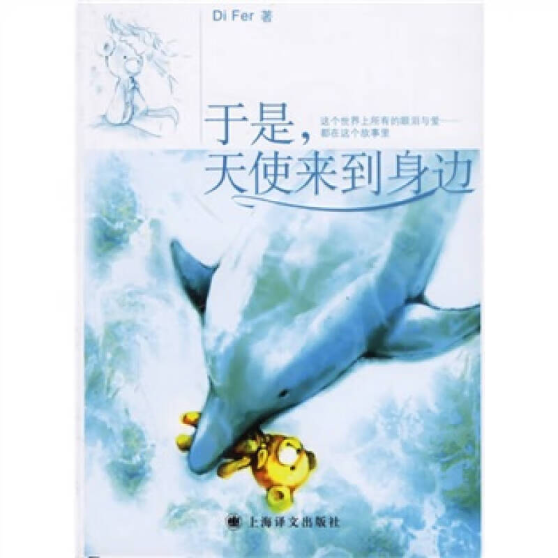 【正版书】于是天使来到身边