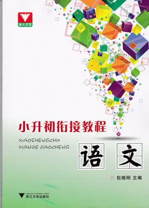 语文/小升初衔接教程