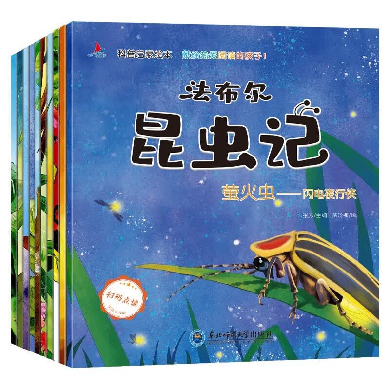 【百元神劵】科普启蒙绘本一法布尔昆虫记（全10册）注音版全套 科普绘美绘版 小学课外阅读书籍