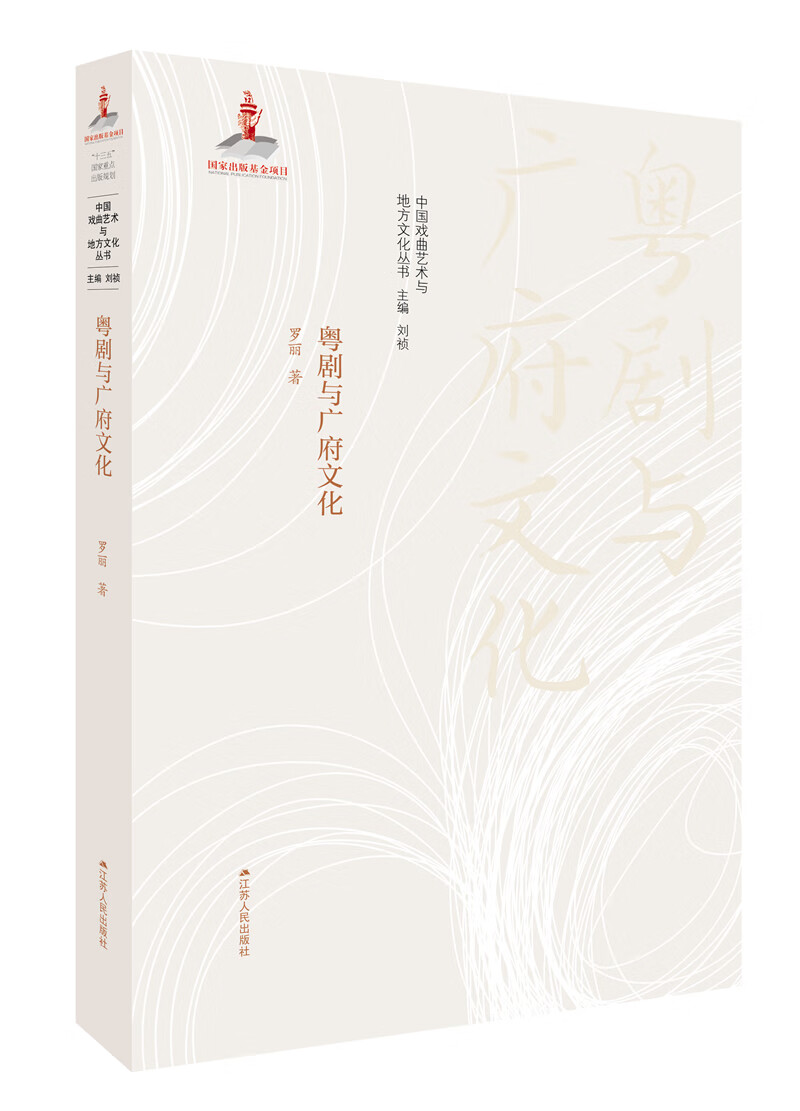 粤剧与广府文化
