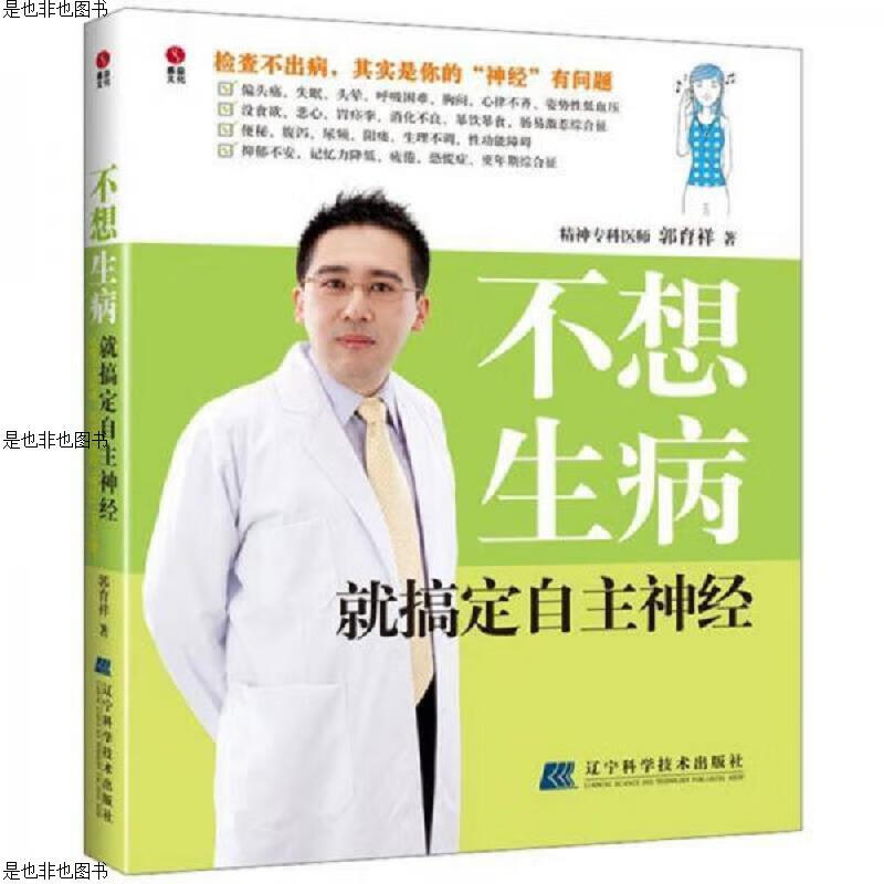 不想生病就搞定自主神经