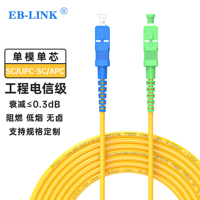 电信级2米sc/pc-sc/apc单模单芯光纤跳线尾纤lszh低烟无卤阻燃idc机房