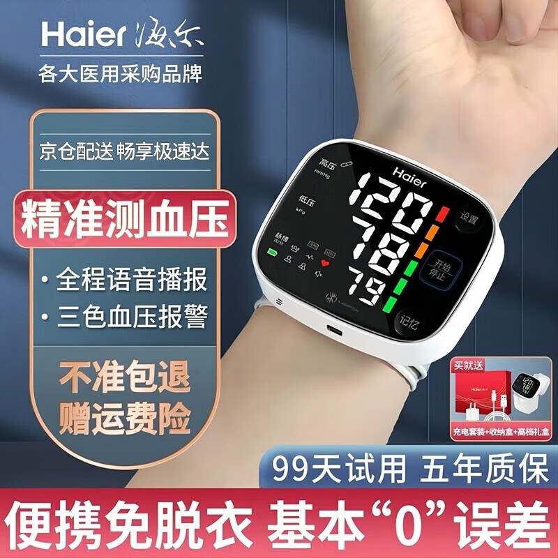 海尔（haier）电子血压计家用手腕式血压仪充电语音智能医用便携血压测量仪 【医用超精准】免脱衣手腕式+语音播报+充电套装