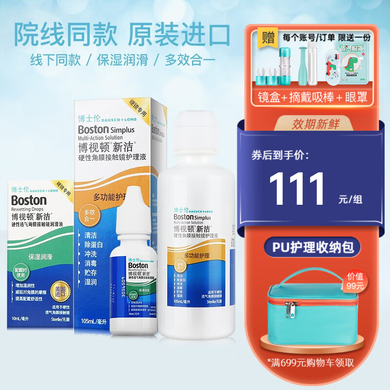 博士伦卓越清洁抗菌能力的高品质护理液