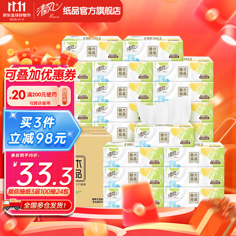 京东抽纸价格曲线在哪看|抽纸价格比较