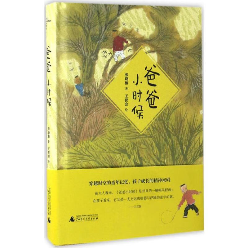 爸爸小时候