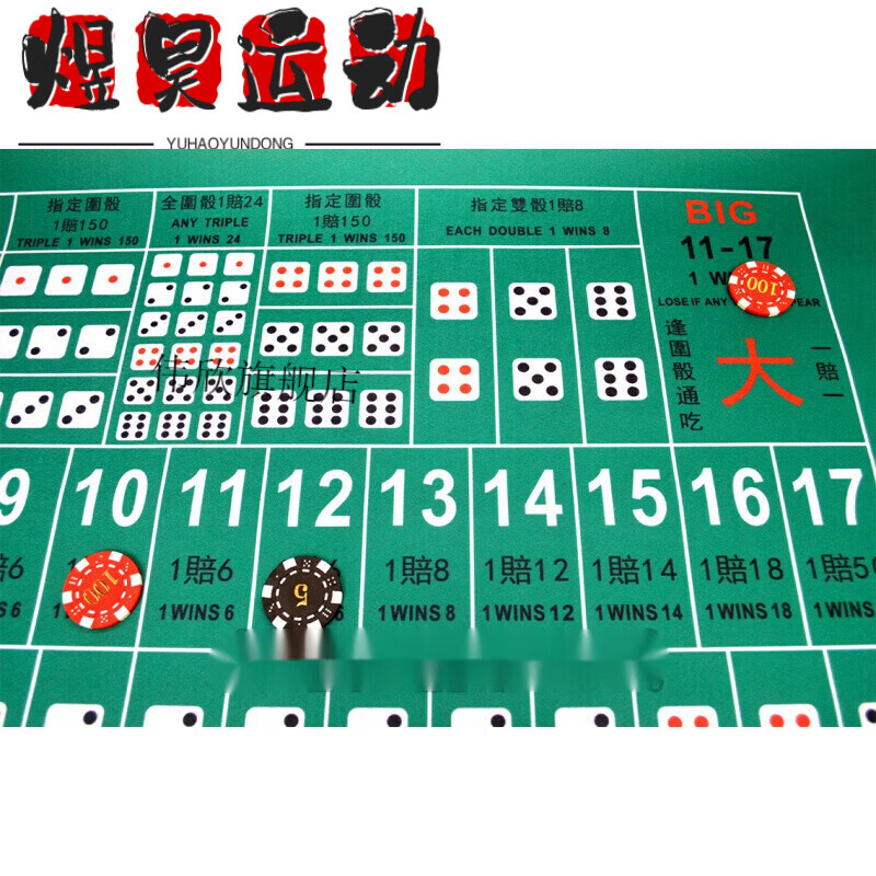 木兰旅小号押大小游戏 骰宝 骰子桌布 买大小 赌比大小台布 9060