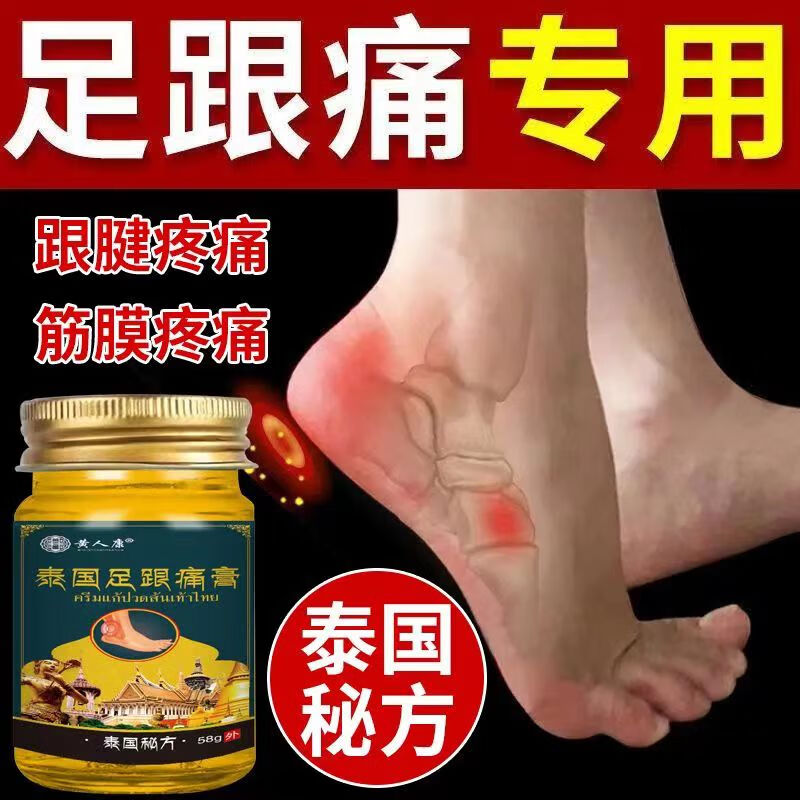 黄人康【脚跟痛泰国配方】泰国足跟痛膏筋膜炎跟腱炎后关节脚背骨刺