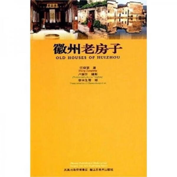 徽州老房子 汪森强