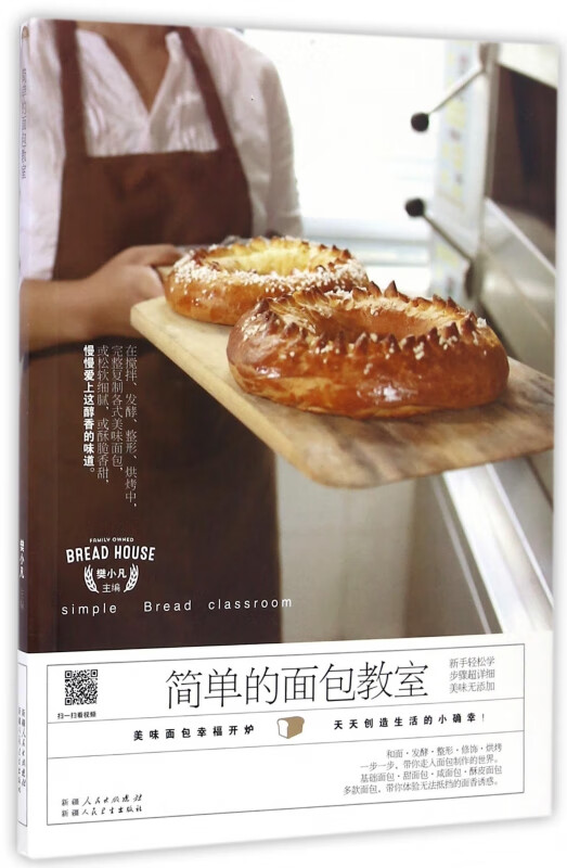 简单的面包教室