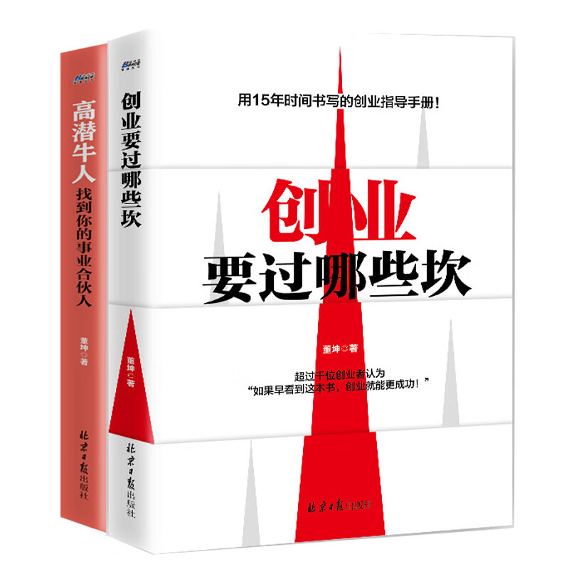 董坤创业成功指导两本套装