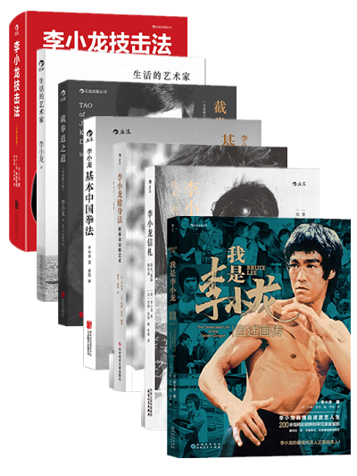 李小龙作品(全7册)我是李小龙:自述画传 李小龙信札 李小龙健身法