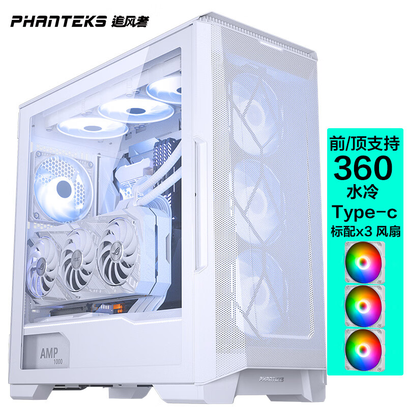 追风者(PHANTEKS) P500A 幻影白 强化散热台式电脑机箱(支持360水冷/4090显卡/Type-C/3xARGB风扇)