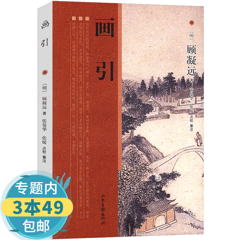 【包邮】 画引