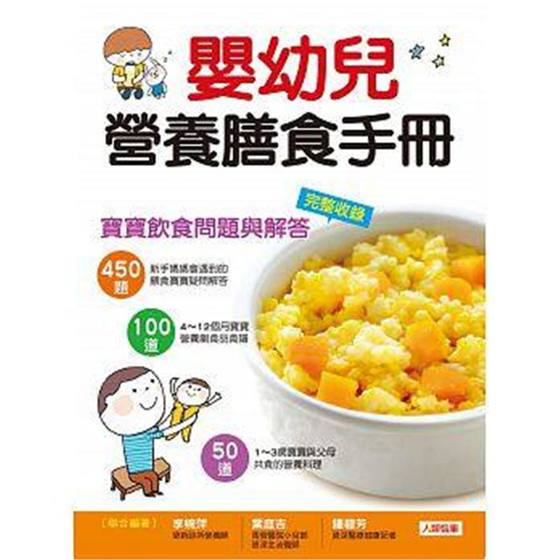 现货 正版 原版进口图书 婴幼儿营养膳食手册 康鉴文化