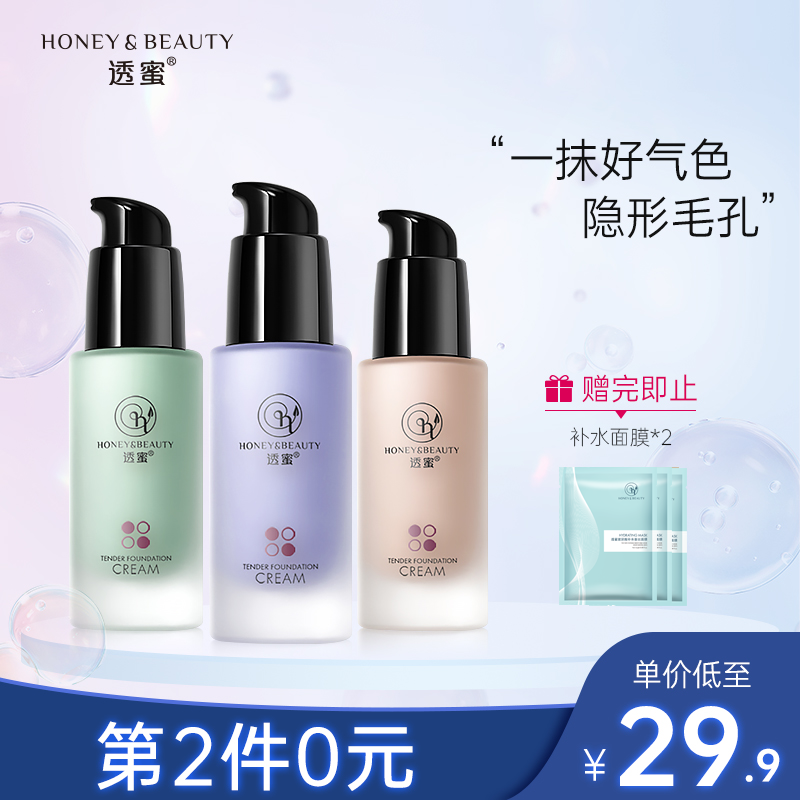 透蜜 【闪电发货】水嫩修颜隔离霜妆前乳遮瑕打底素颜男女神A持久控油 提亮肤色 隐形毛孔 亮肤色(偏白肌肤适用)