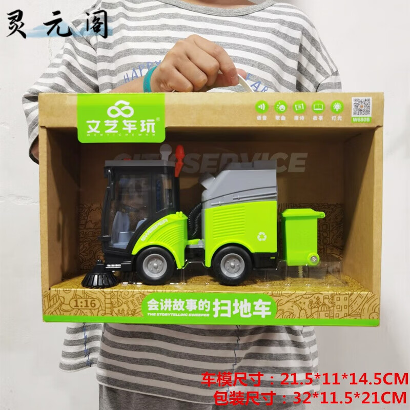 环卫清洁车工程玩具声光男孩铲雪车礼盒装 绿色扫地车(会唱歌讲故事)