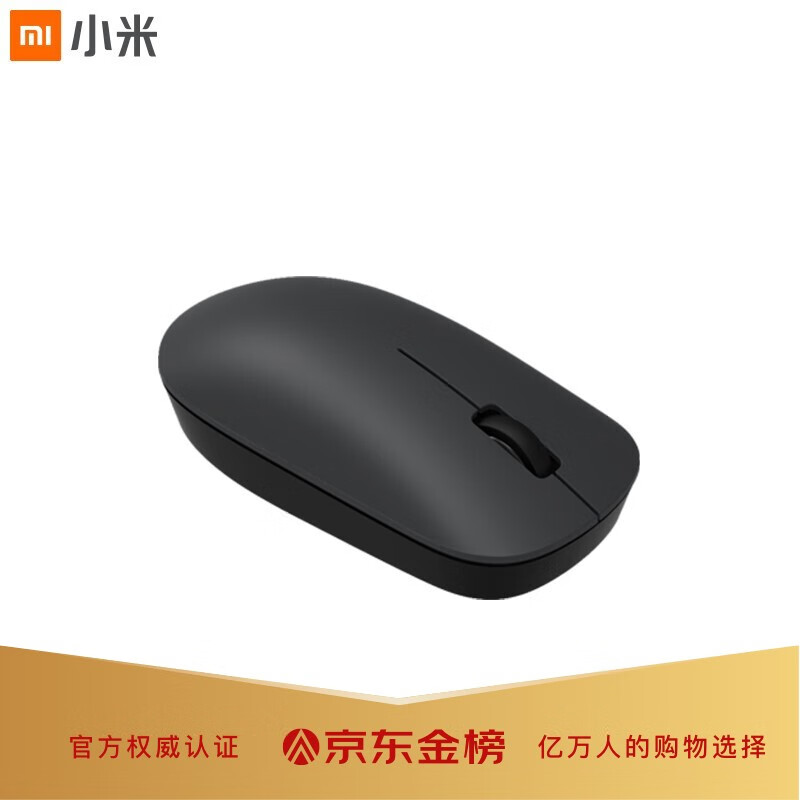 到手价 29 元,小米无线鼠标 Lite 双 11 特价:2.4GHz 无线传输,简约设计