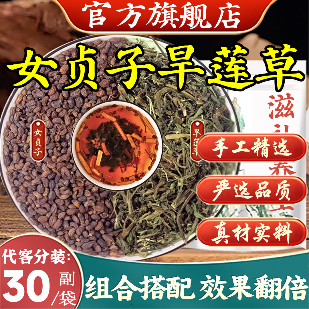 女贞子墨旱莲草袋泡茶组合新鲜中药材墨旱莲茶内服外用泡水泡茶喝洗头