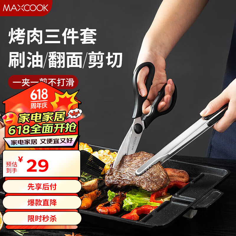 美厨（maxcook）不锈钢食品夹油刷剪刀 烤肉食物夹蛋糕夹刷子刀具三件套MCPJ9562