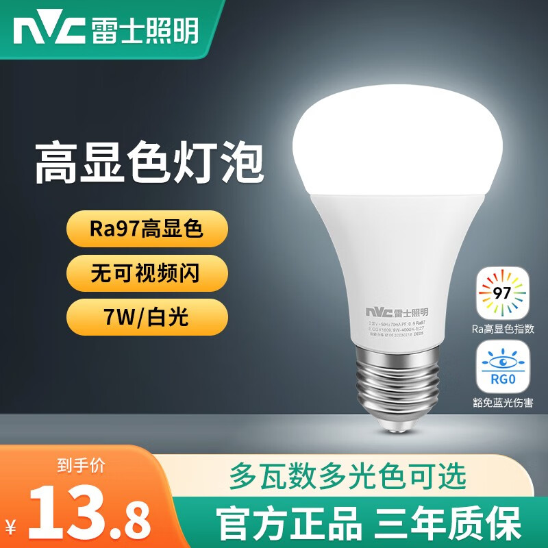 雷士照明（NVC）雷士照明LED球泡E27大螺口高显节能灯家用替换卧室灯泡光源 【高显色】7W 白光 E27螺口